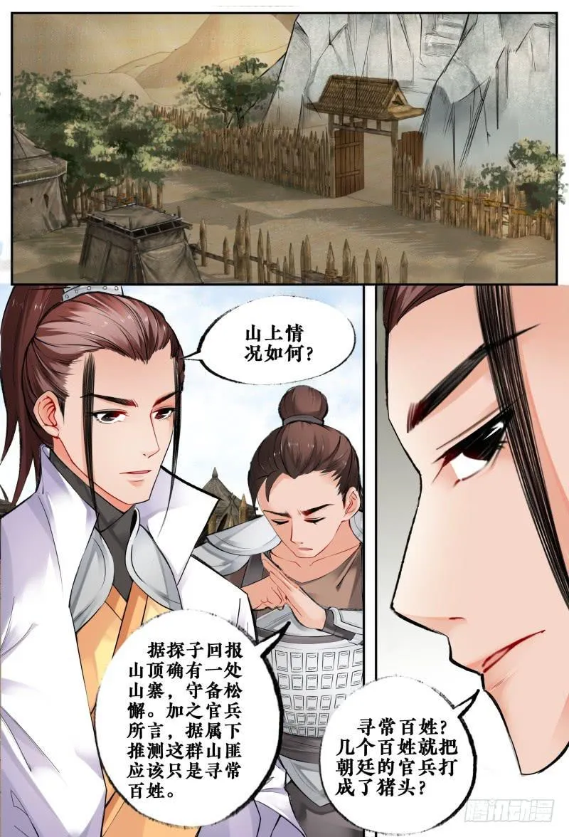 第七话 第4页