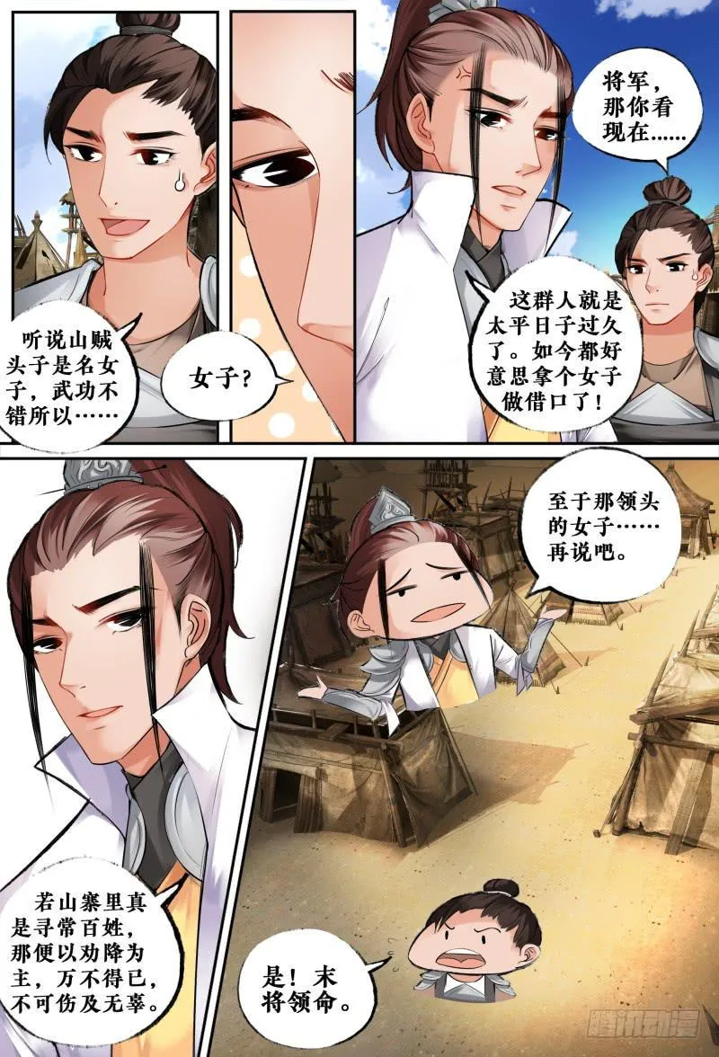 第七话 第5页