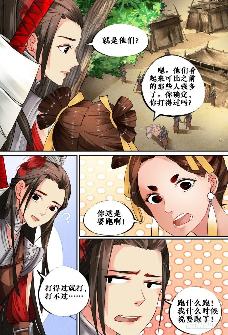 第七话 第6页