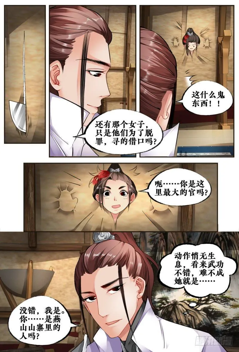 第七话 第10页