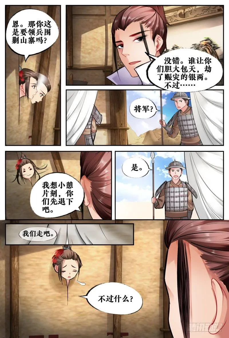 第七话 第11页