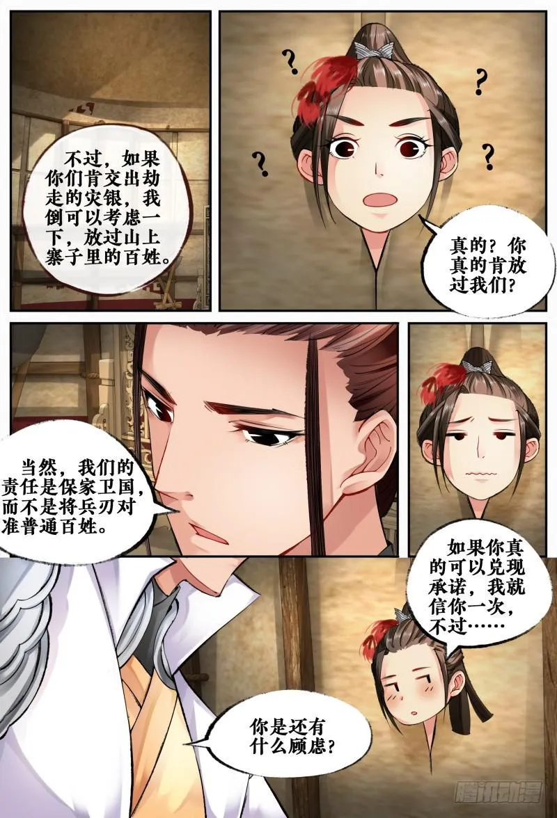 第七话 第12页