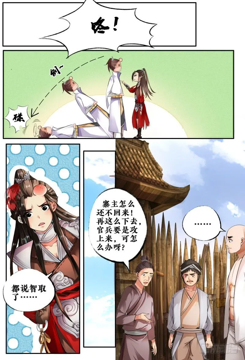 第八话 第3页