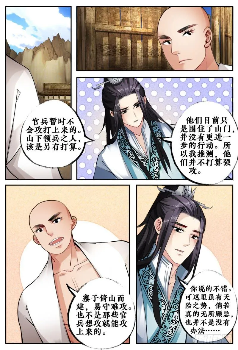 第八话 第4页