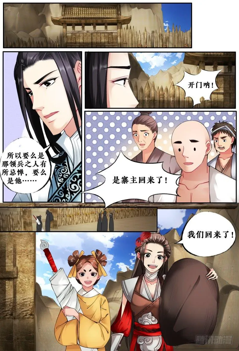 第八话 第5页