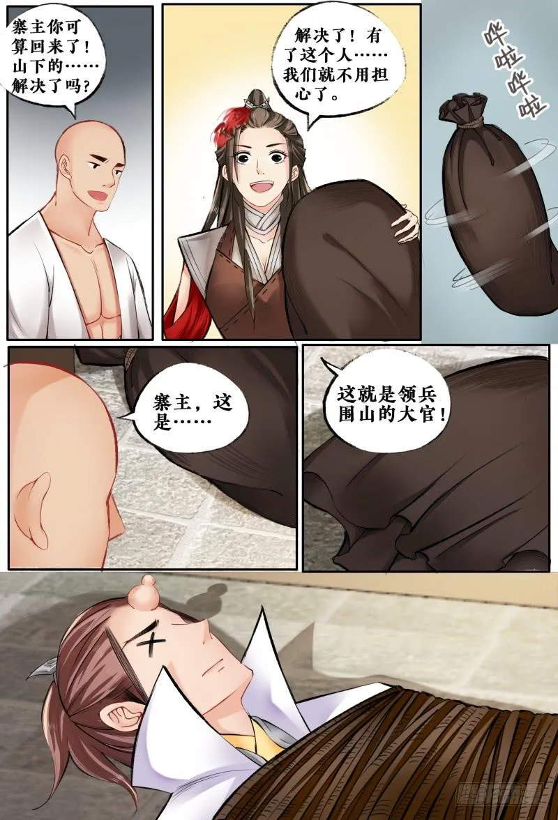 第八话 第6页