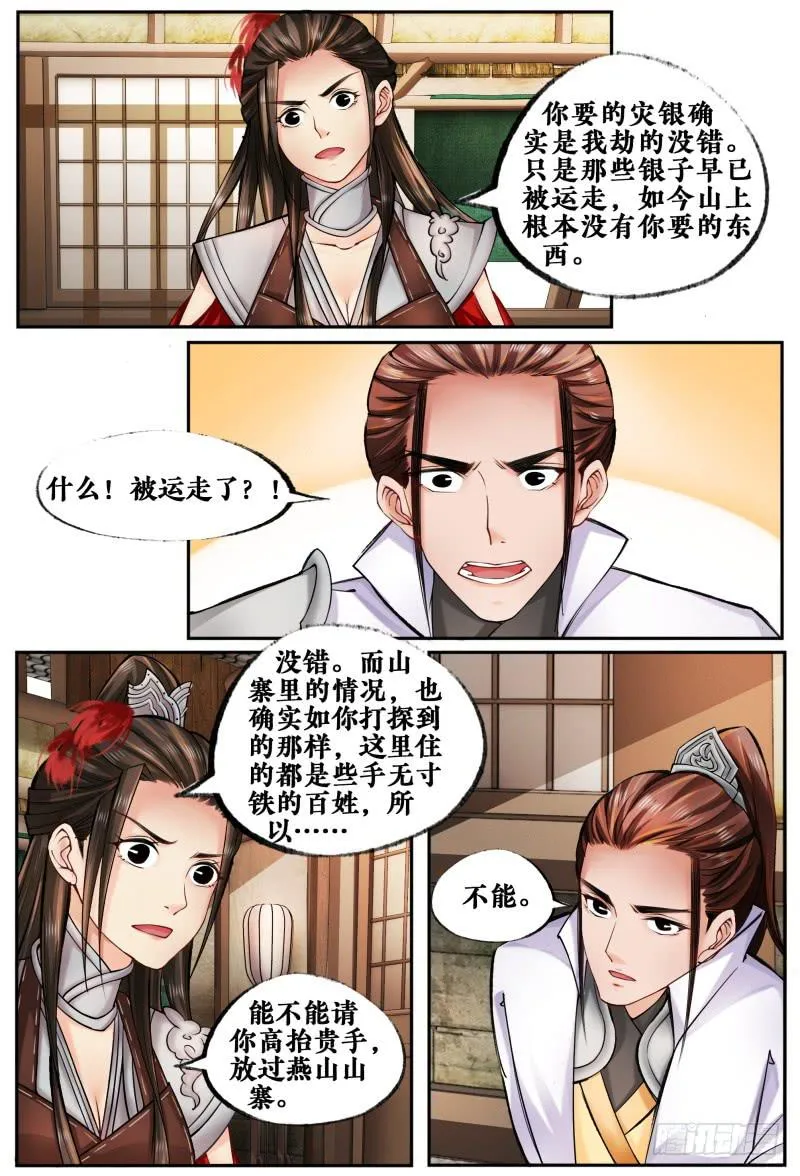 第八话 第8页