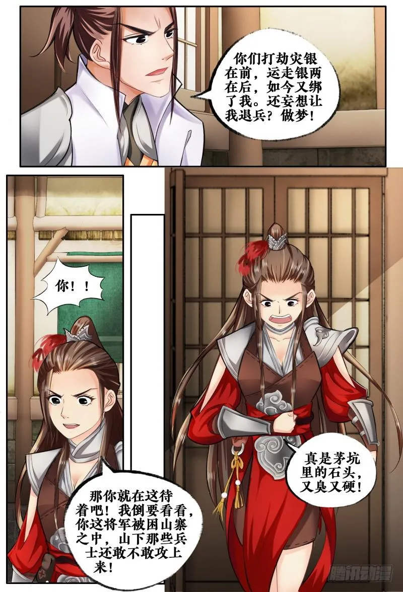 第八话 第9页