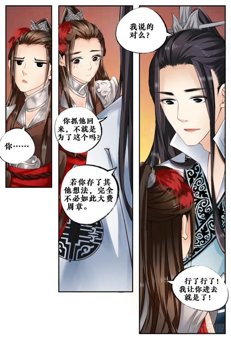 第八话 第11页