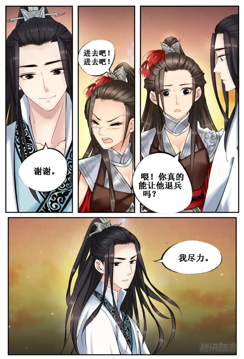 第八话 第12页