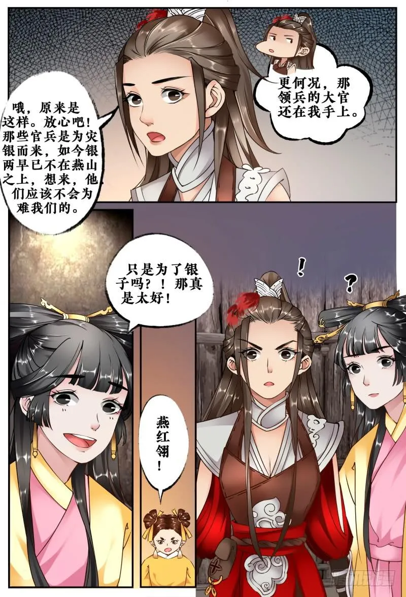 第九话 第2页