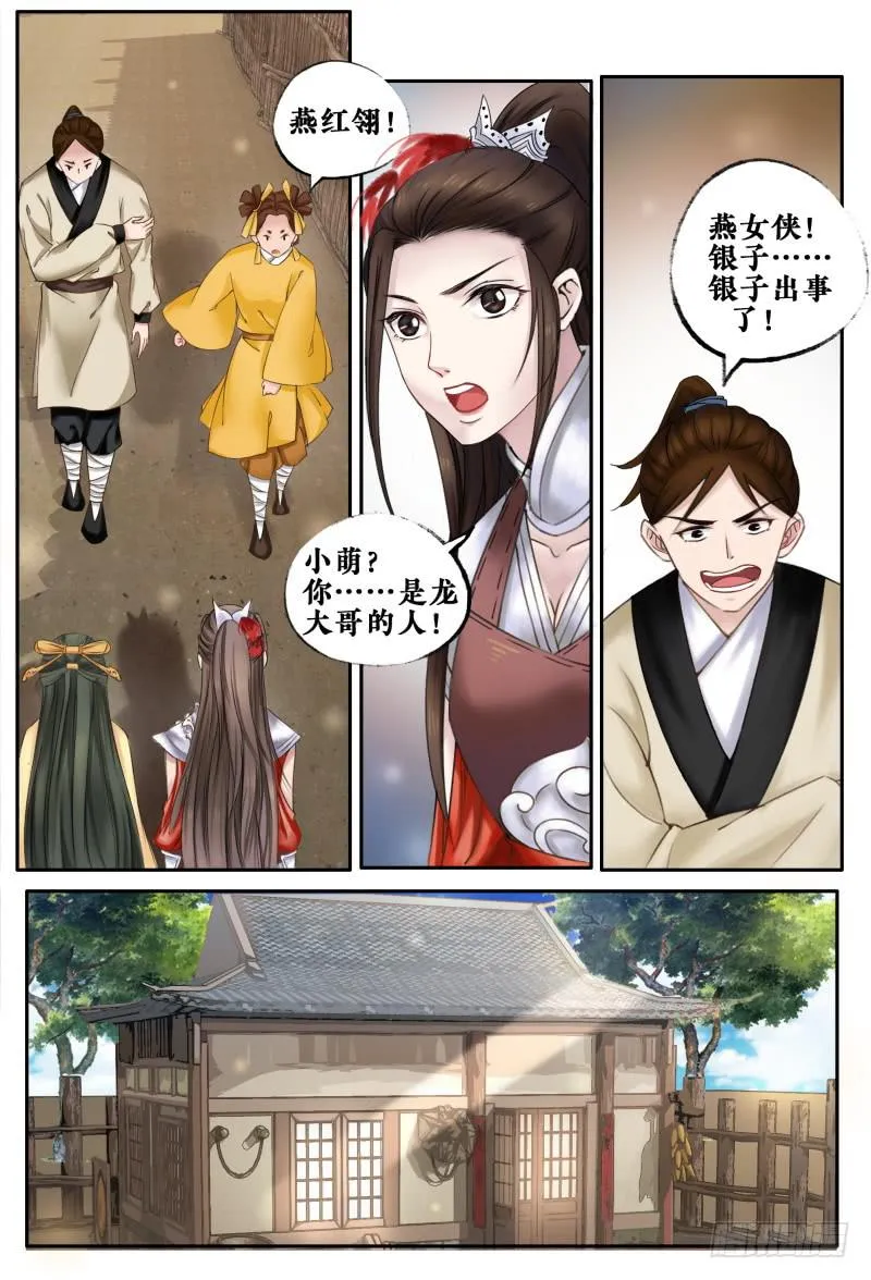第九话 第3页