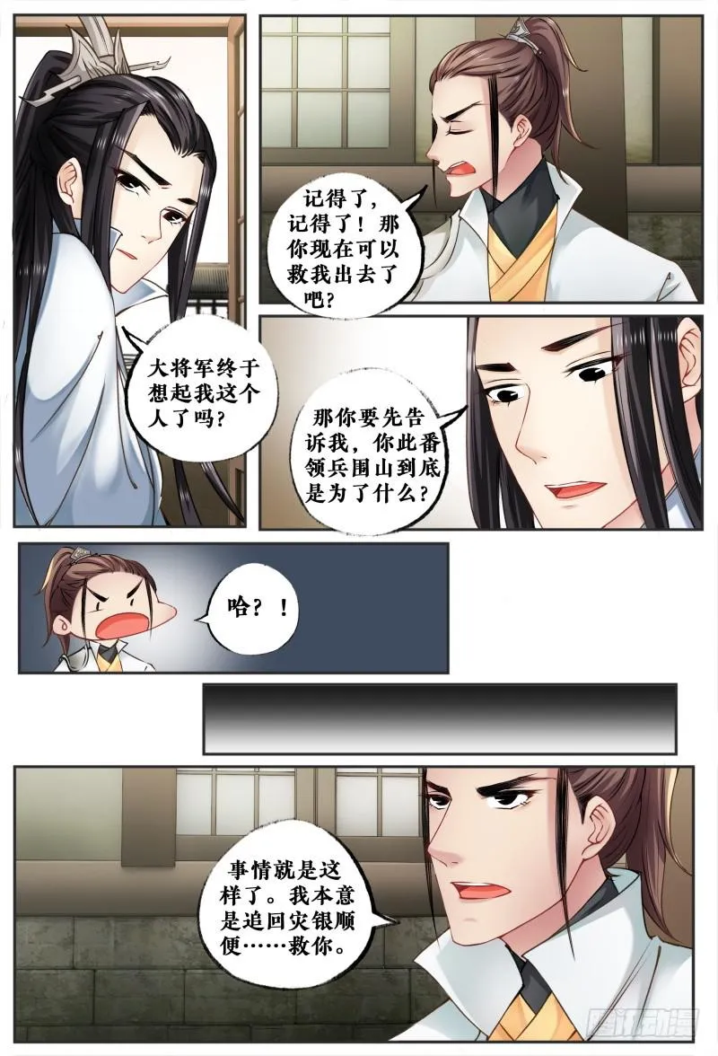 第九话 第6页