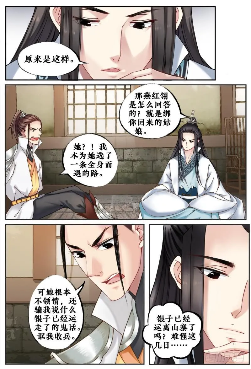 第九话 第7页