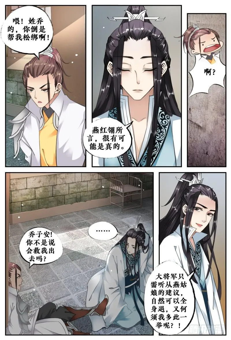 第九话 第8页