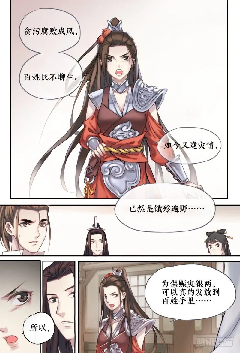 第十话 第3页