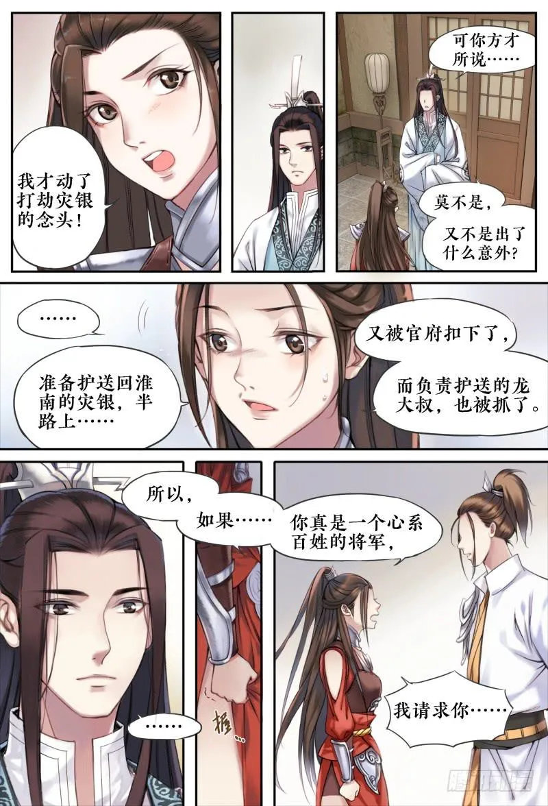 第十话 第4页