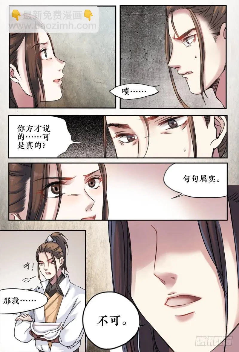 第十话 第5页