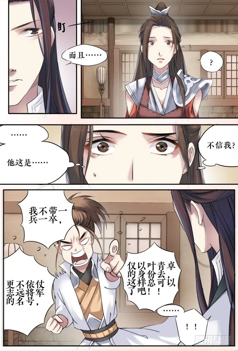 第十话 第8页