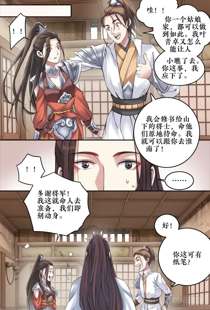 第十话 第11页