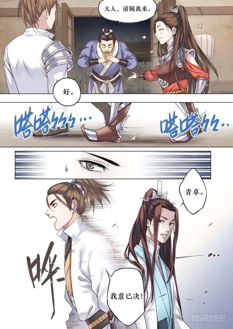 第十话 第12页