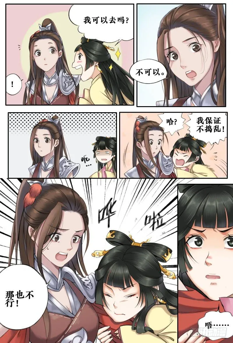 第十一话 第2页