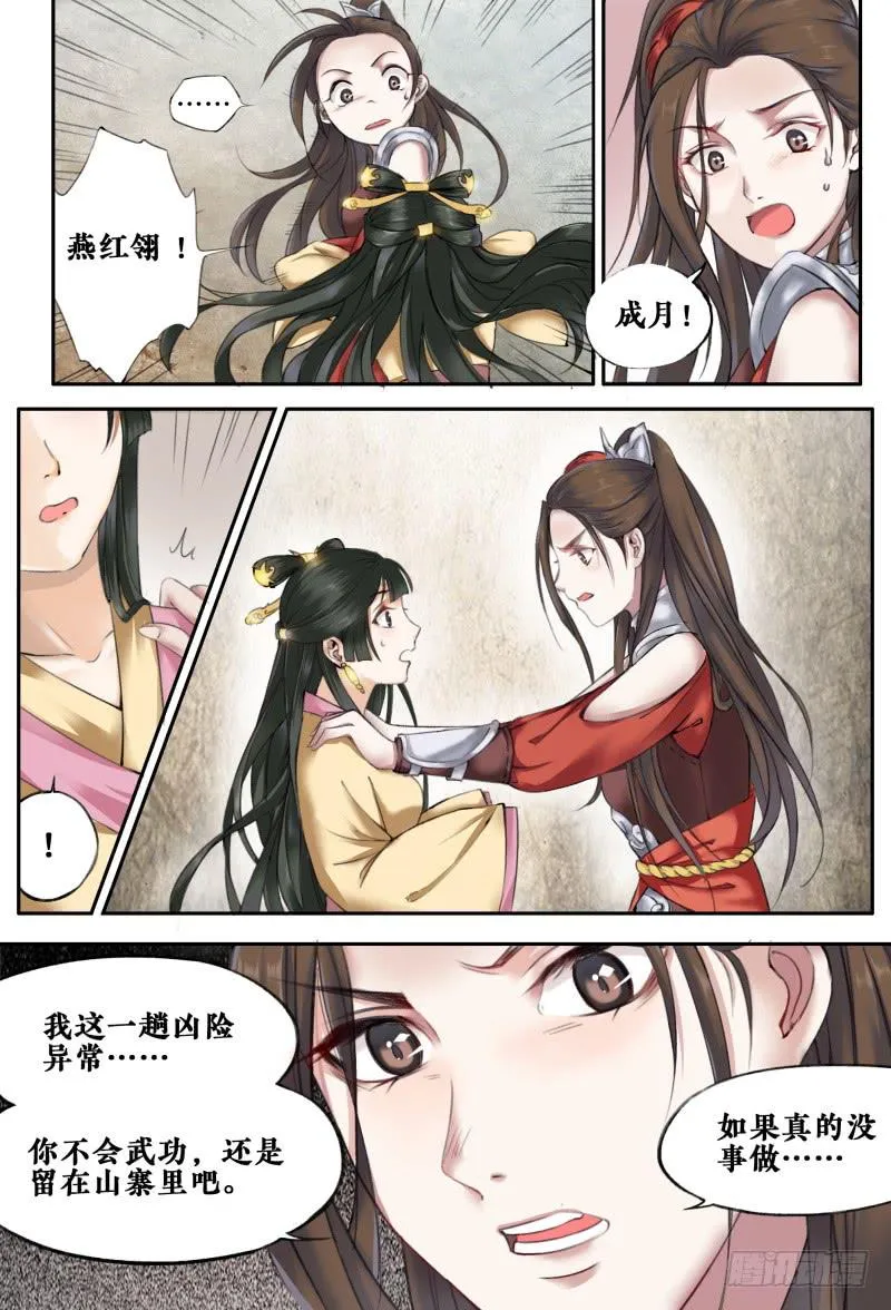 第十一话 第3页