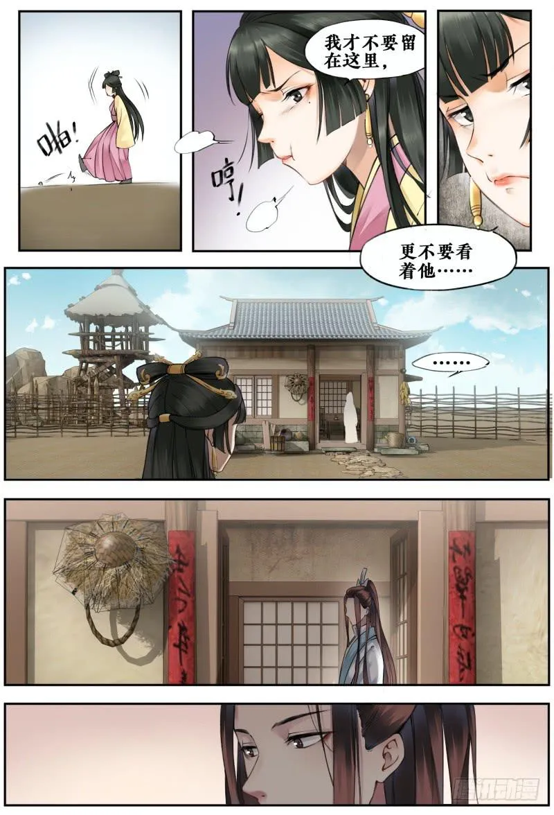 第十一话 第5页