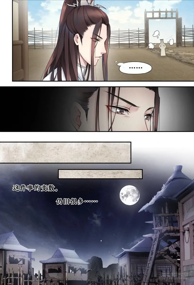 第十一话 第6页