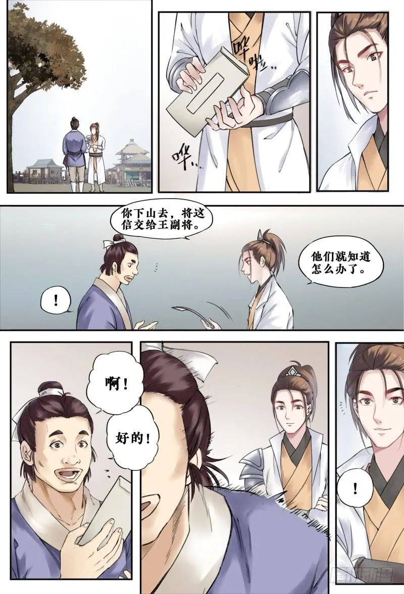 第十一话 第7页