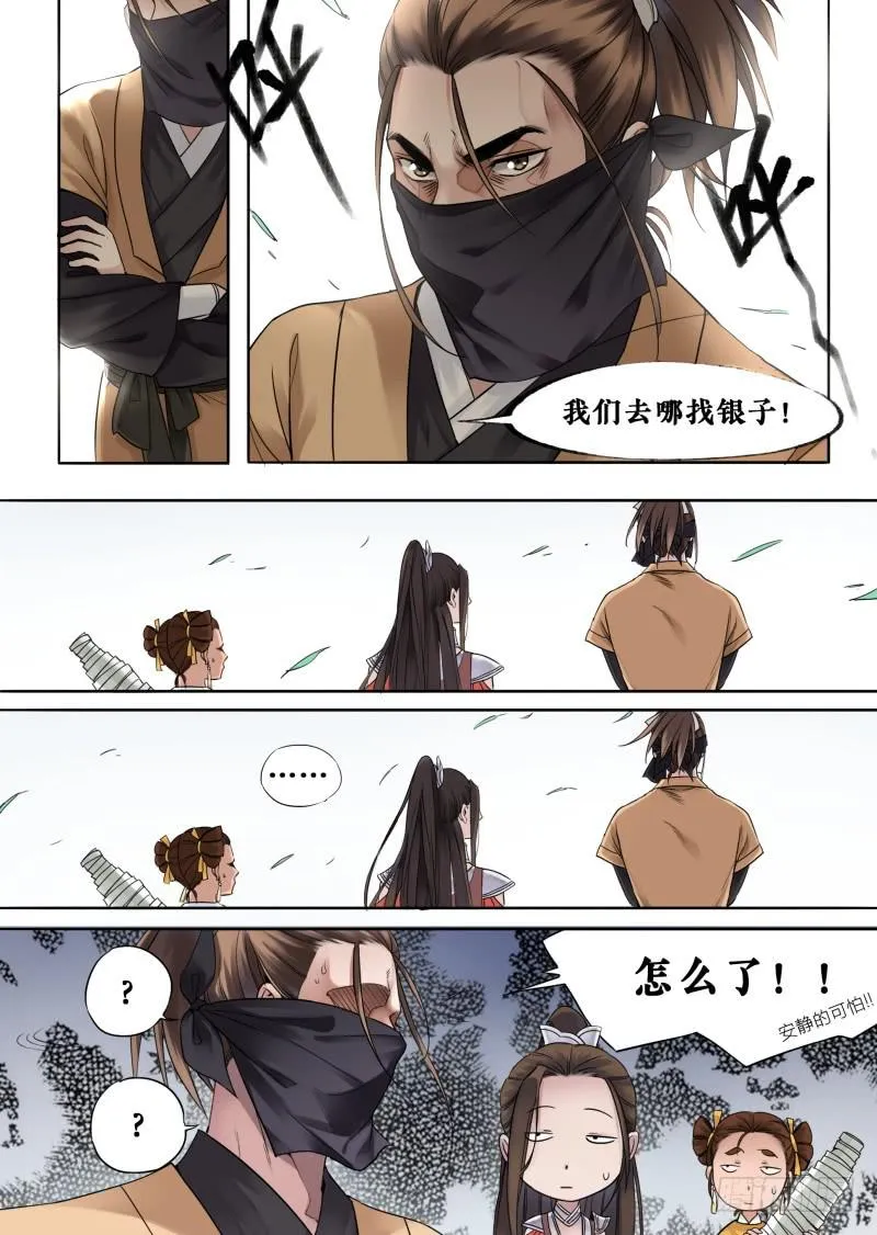 第十一话 第11页