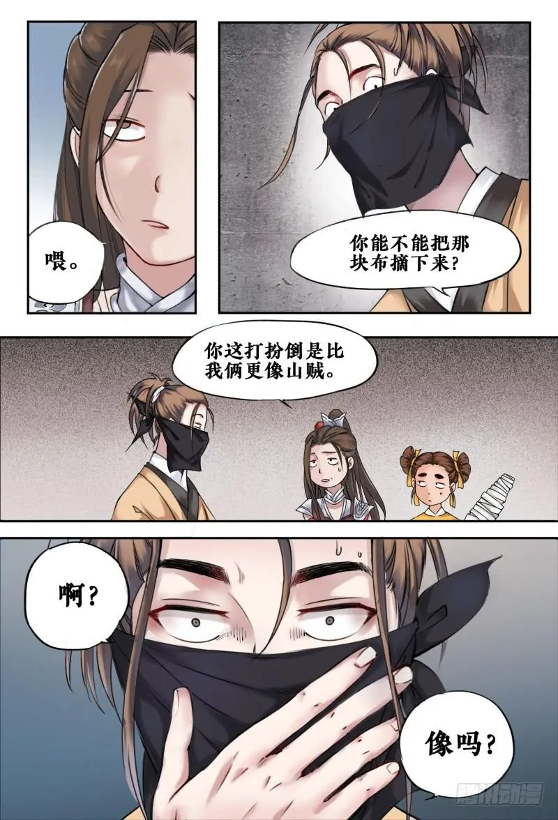 第十一话 第12页