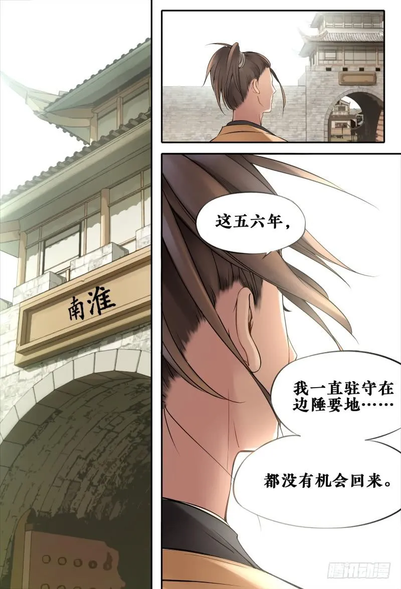 第十一话 第14页