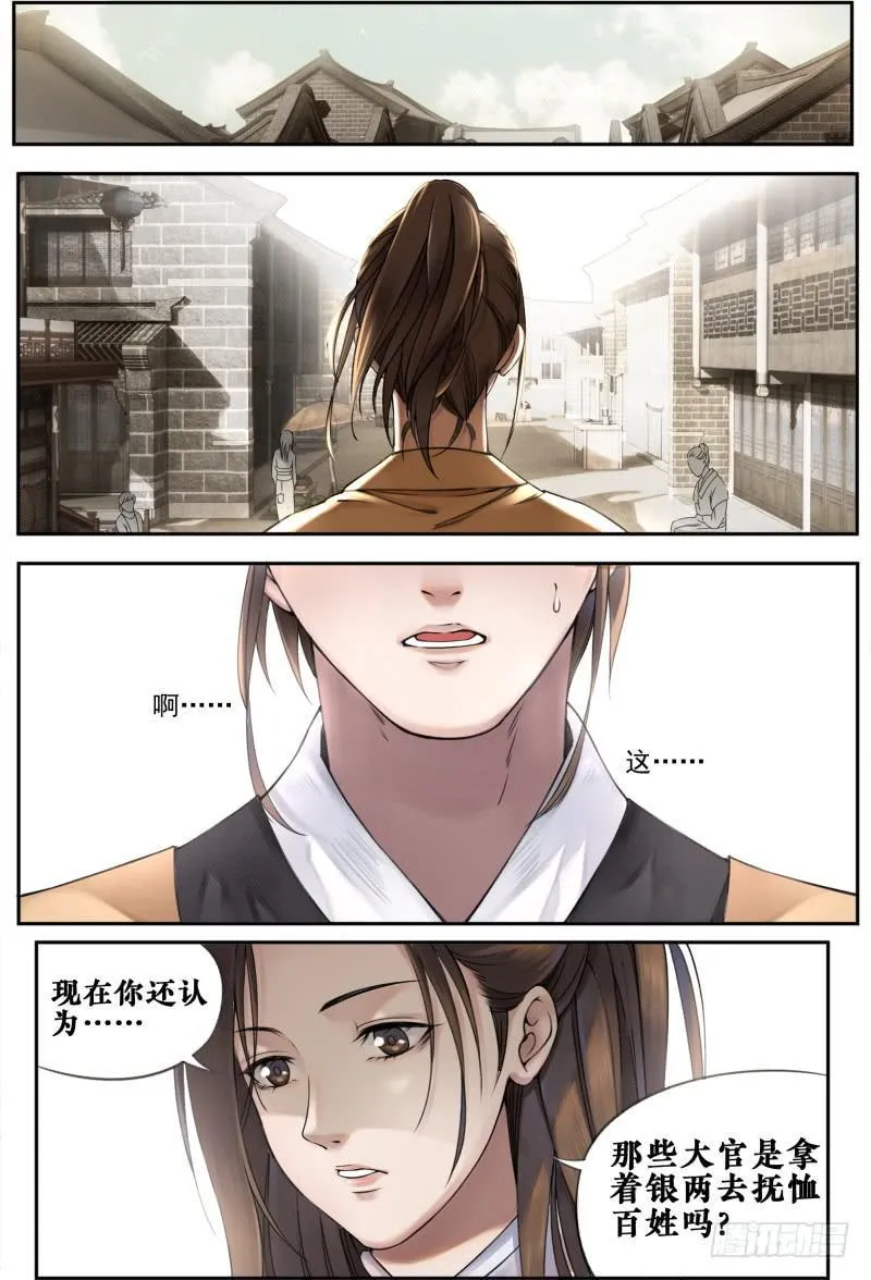 第十二话 第2页