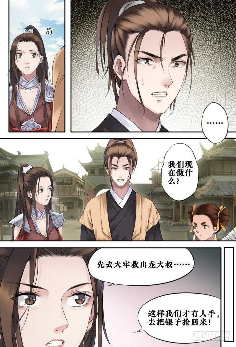第十二话 第3页