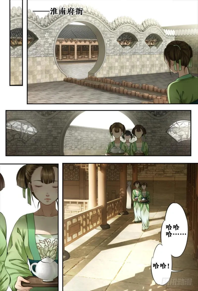 第十二话 第4页