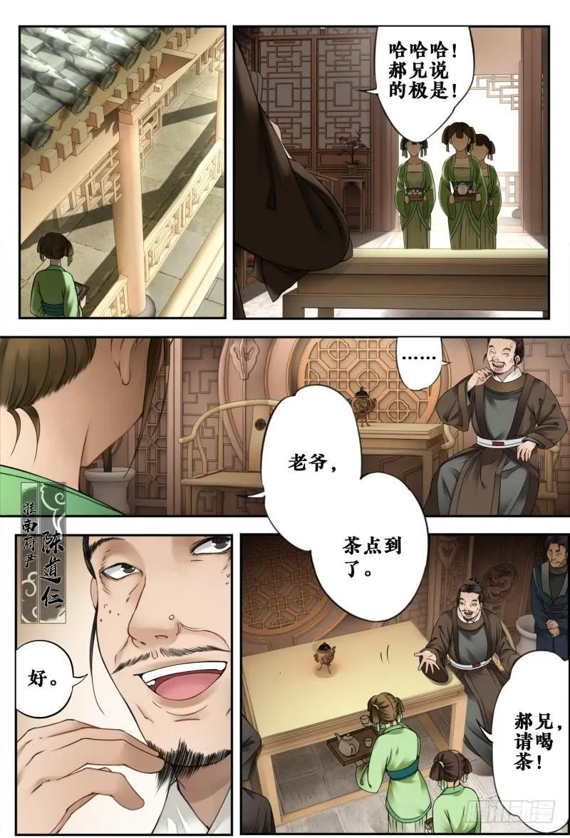 第十二话 第5页