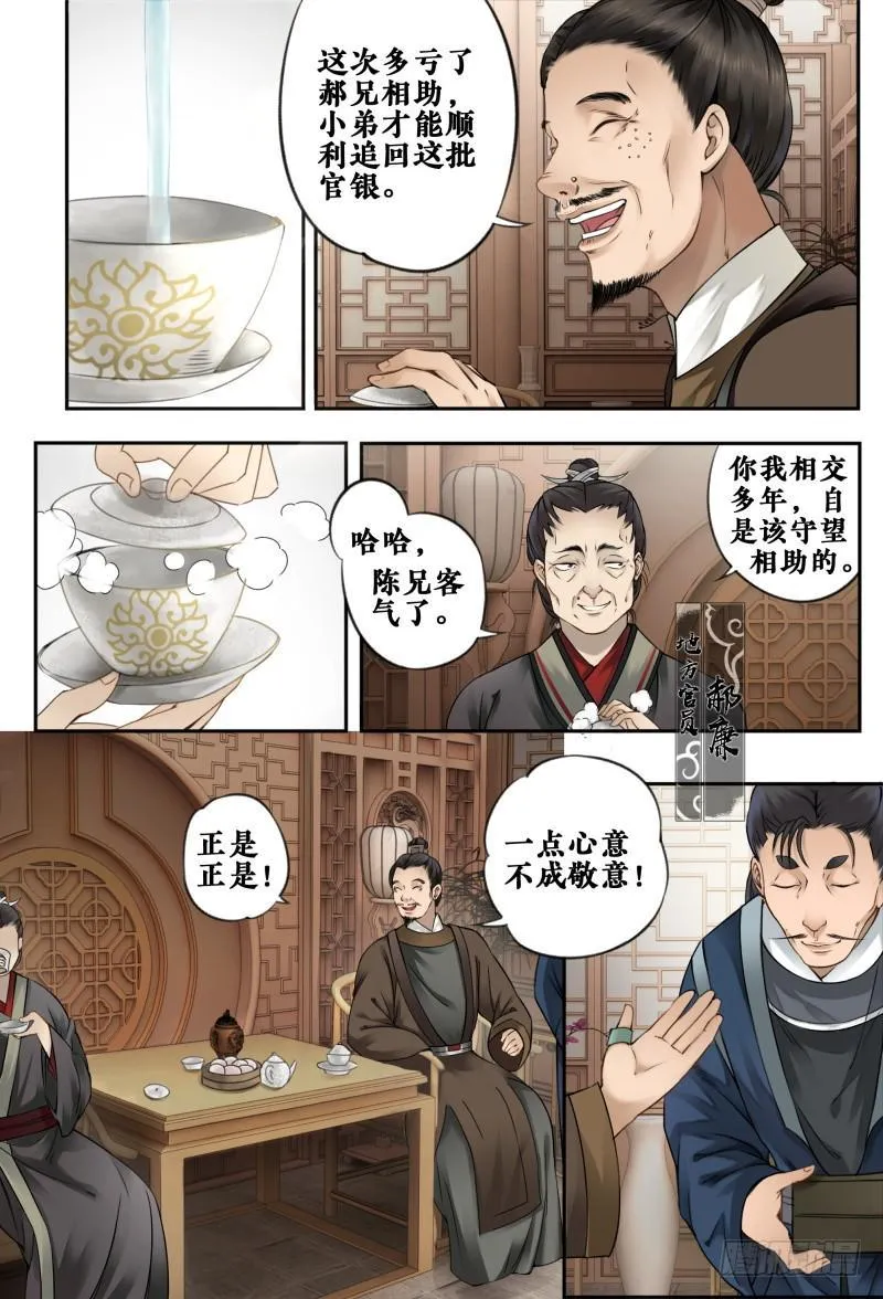 第十二话 第6页