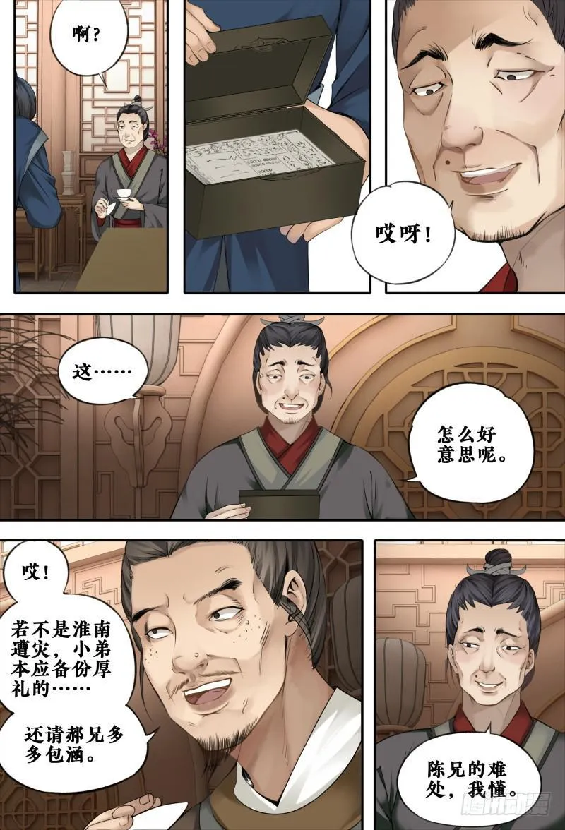 第十二话 第7页