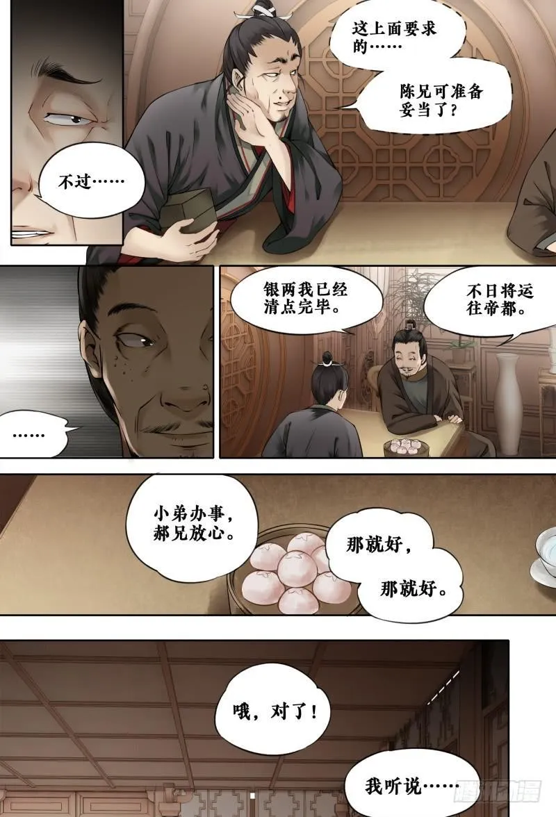 第十二话 第8页