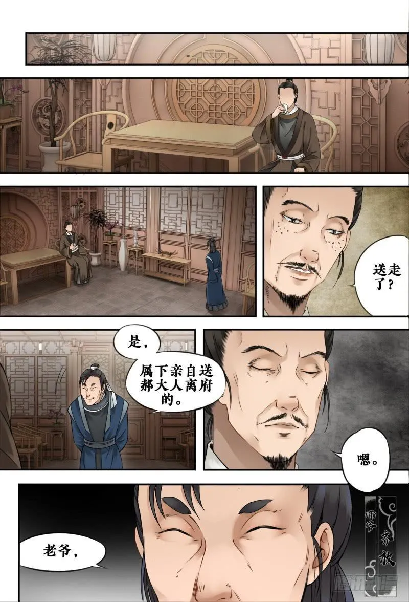 第十二话 第10页