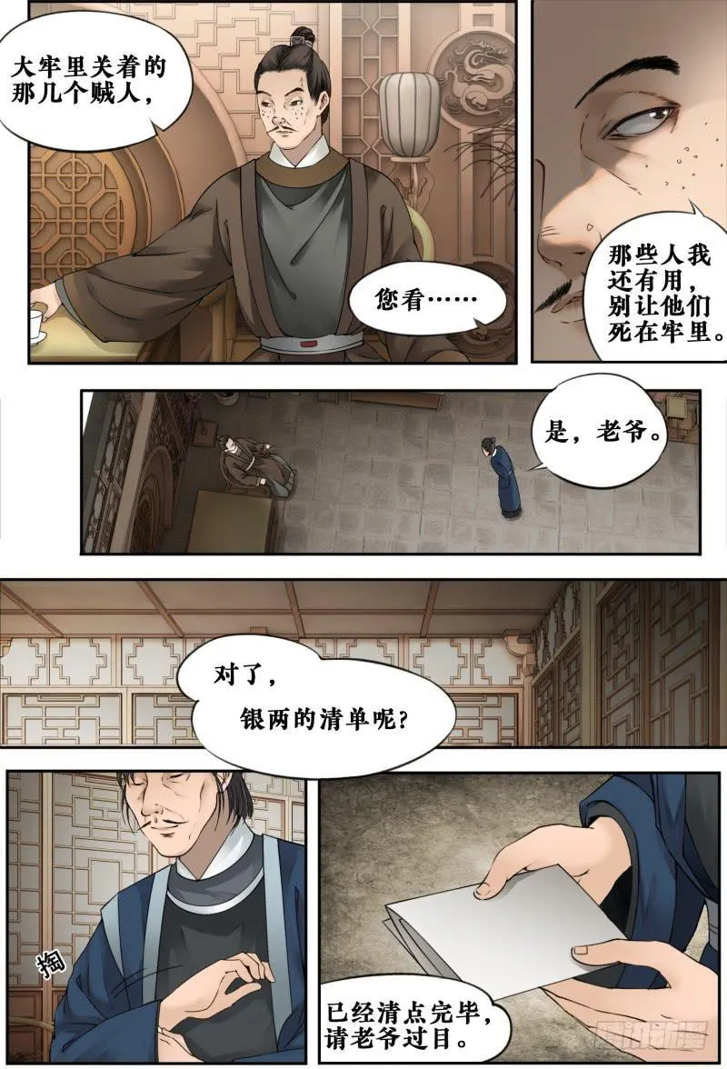第十二话 第11页