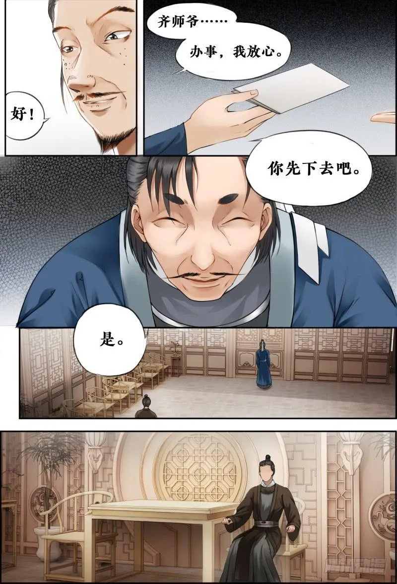 第十二话 第12页