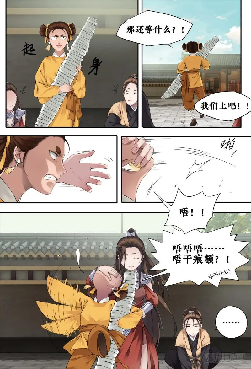 第十三话 第3页