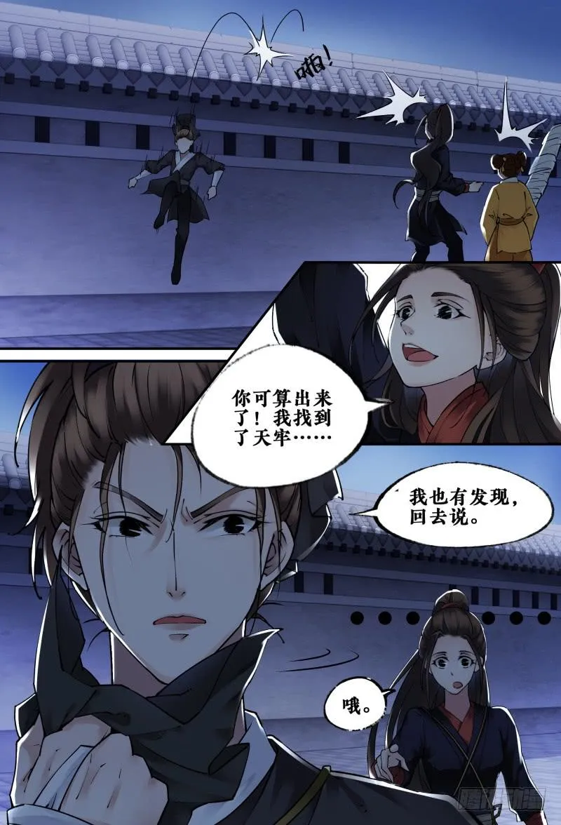 第十四话 第2页