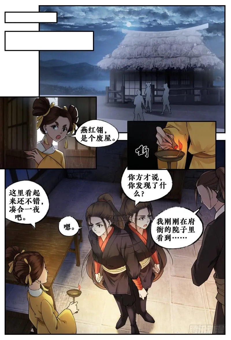 第十四话 第3页
