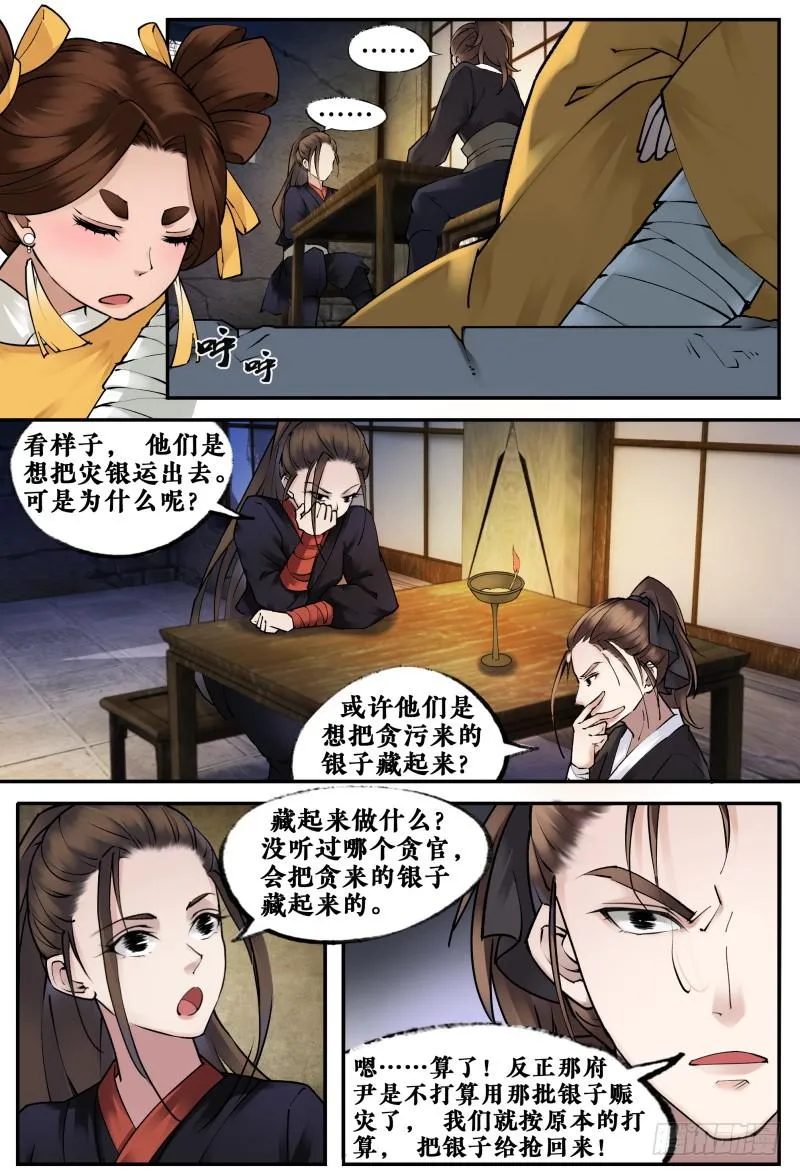 第十四话 第4页