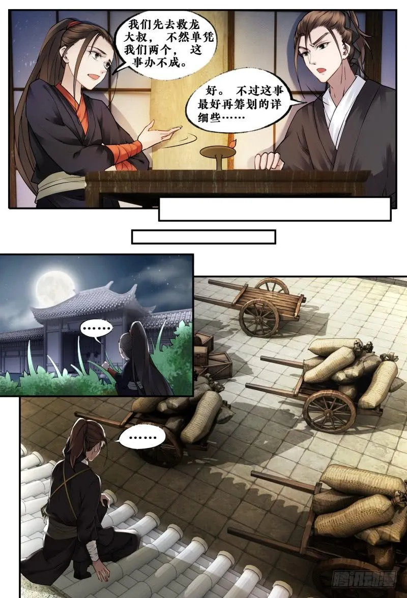 第十四话 第5页