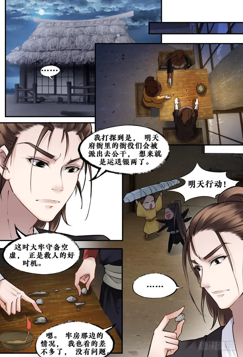 第十四话 第6页