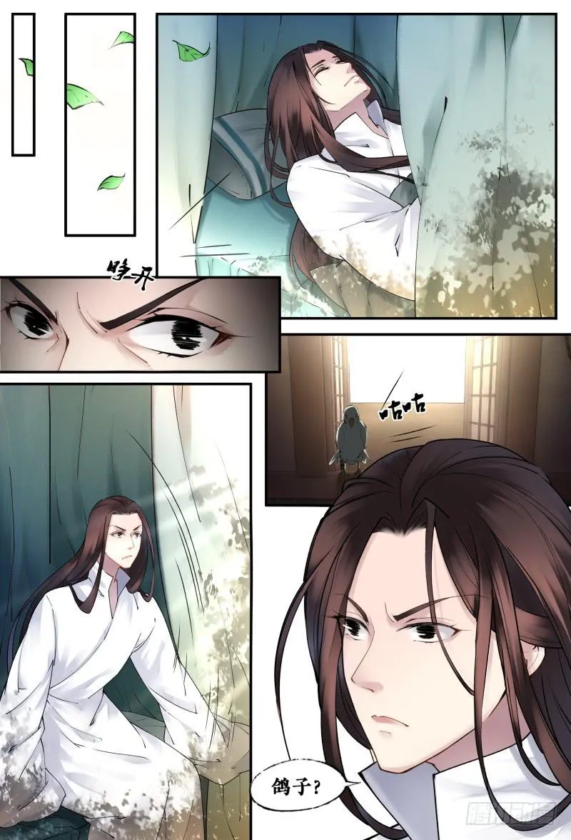 第十四话 第8页
